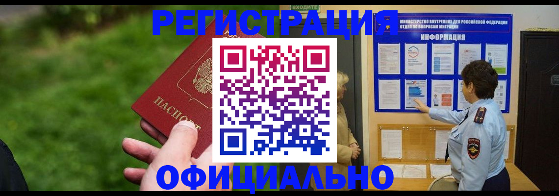 прописка для школы в Мариинске