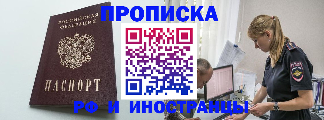 временная регистрация в квартире в Мариинске